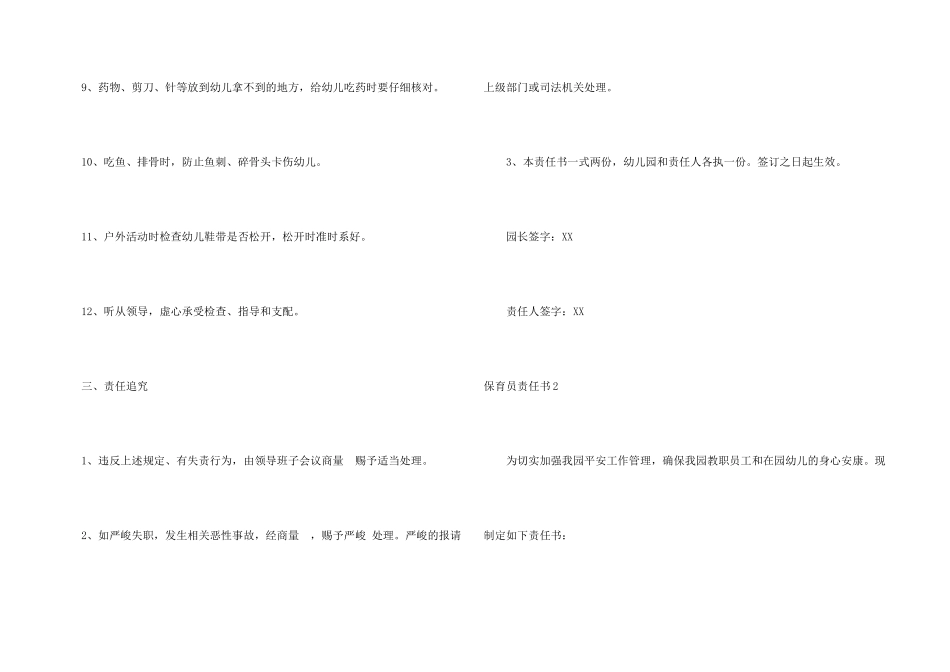 保育员责任书_第3页