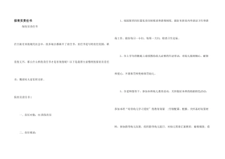 保育员责任书