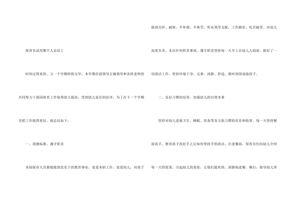 保育员试用期个人总结5篇_第3页