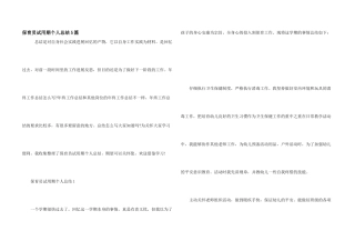 保育员试用期个人总结5篇