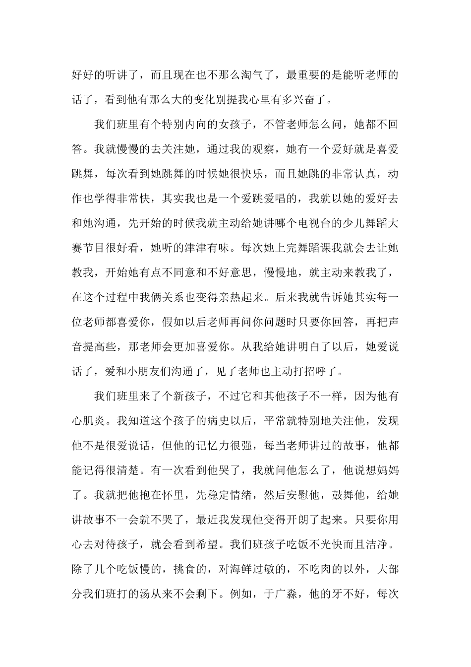 保育员转正述职报告_第2页