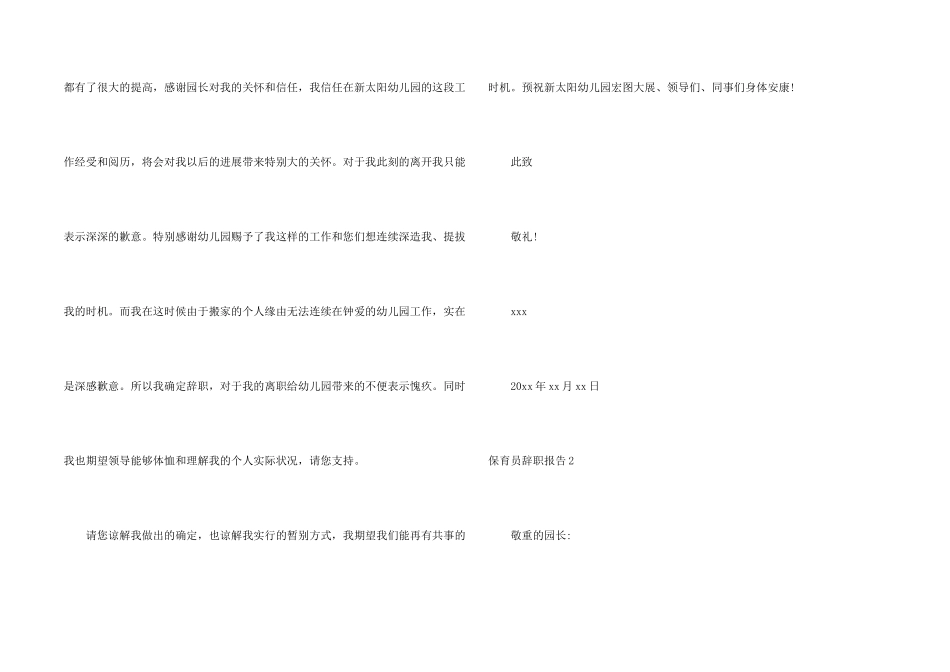 保育员辞职报告_第2页