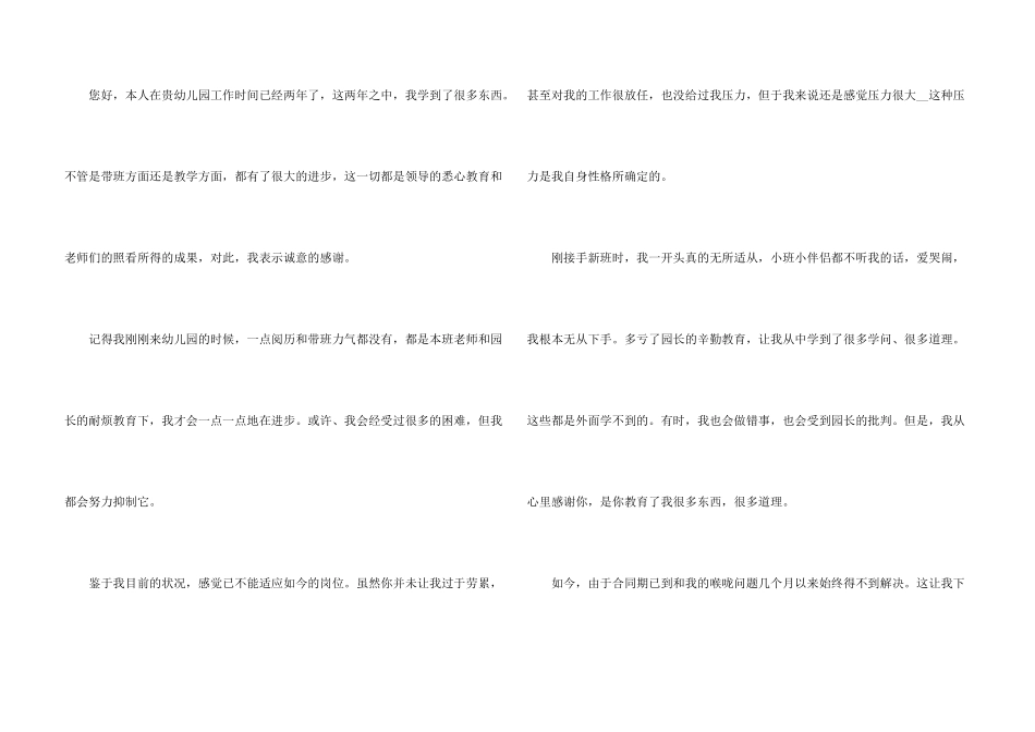 保育员辞职报告_第3页