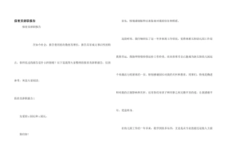 保育员辞职报告