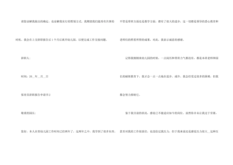 保育员辞职报告申请书_第2页