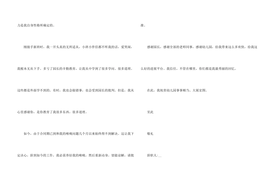 保育员辞职报告申请书_第3页