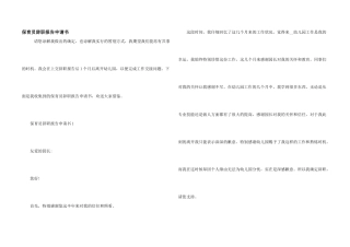保育员辞职报告申请书