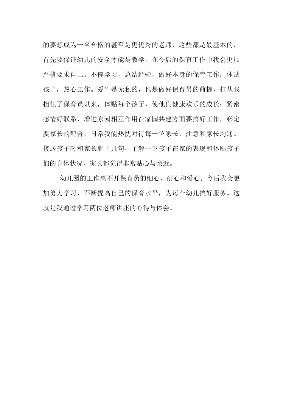 保育员职业技能提升的学习心得_第2页