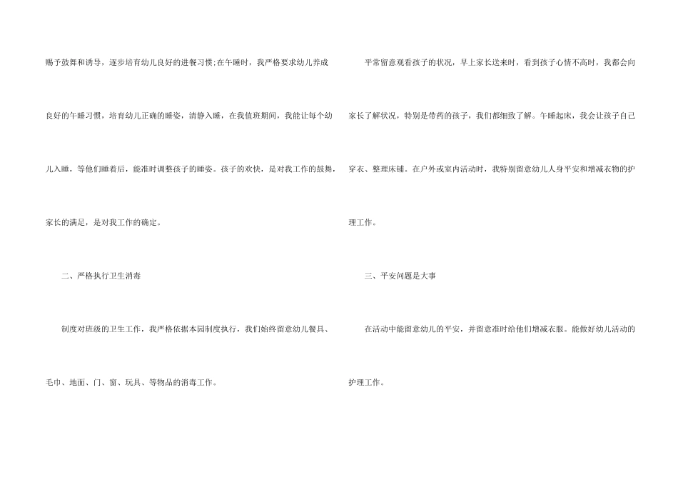 保育员简单的个人总结5篇_第2页