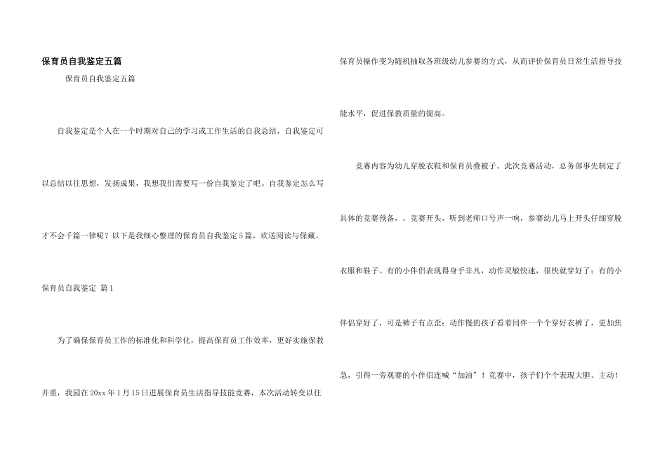 保育员自我鉴定五篇_第1页
