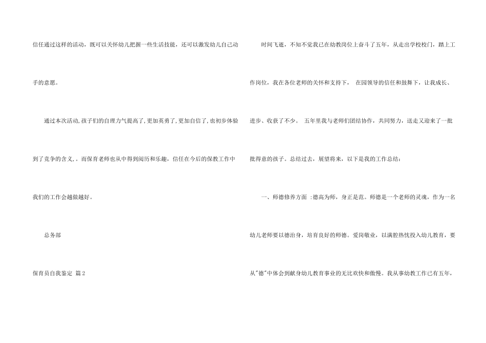 保育员自我鉴定五篇_第2页