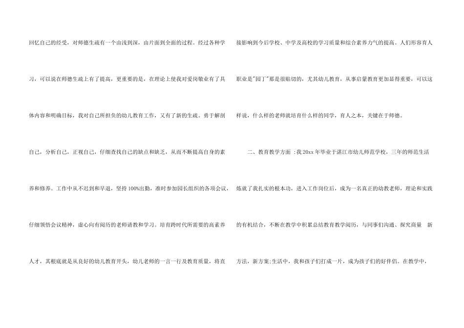 保育员自我鉴定五篇_第3页