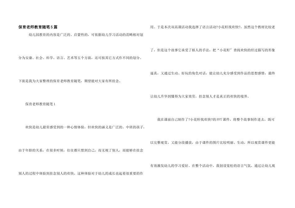 保育教师教育随笔5篇_第1页