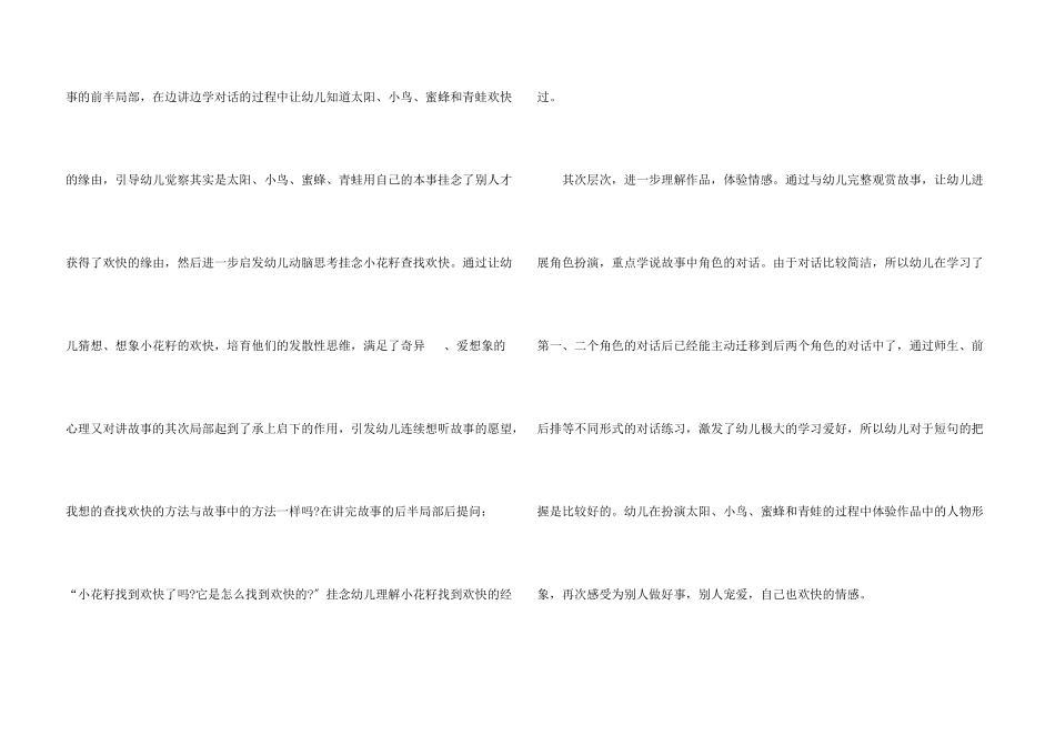 保育教师教育随笔5篇_第3页