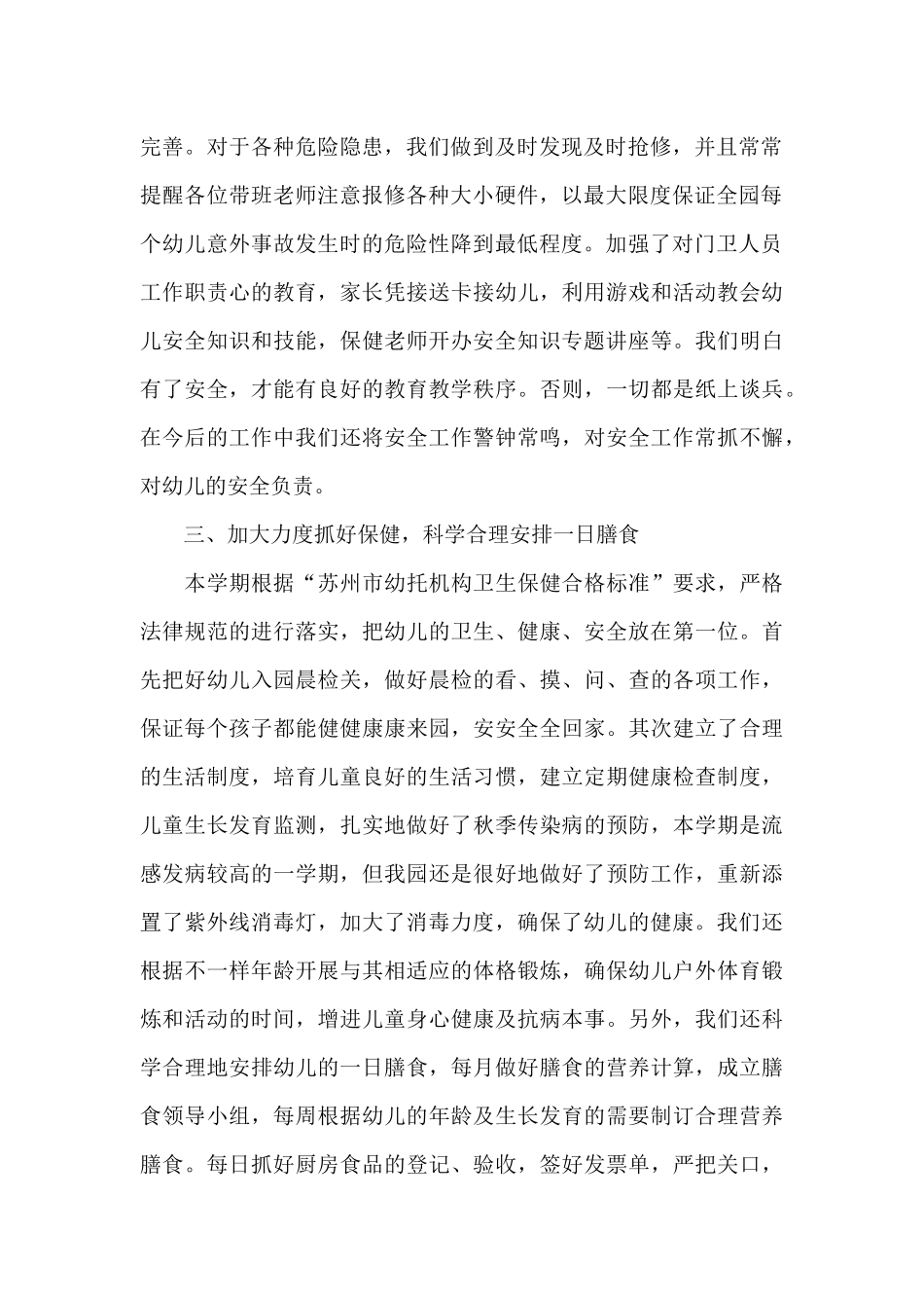 保育老师对一日流程的心得体会5篇_第2页