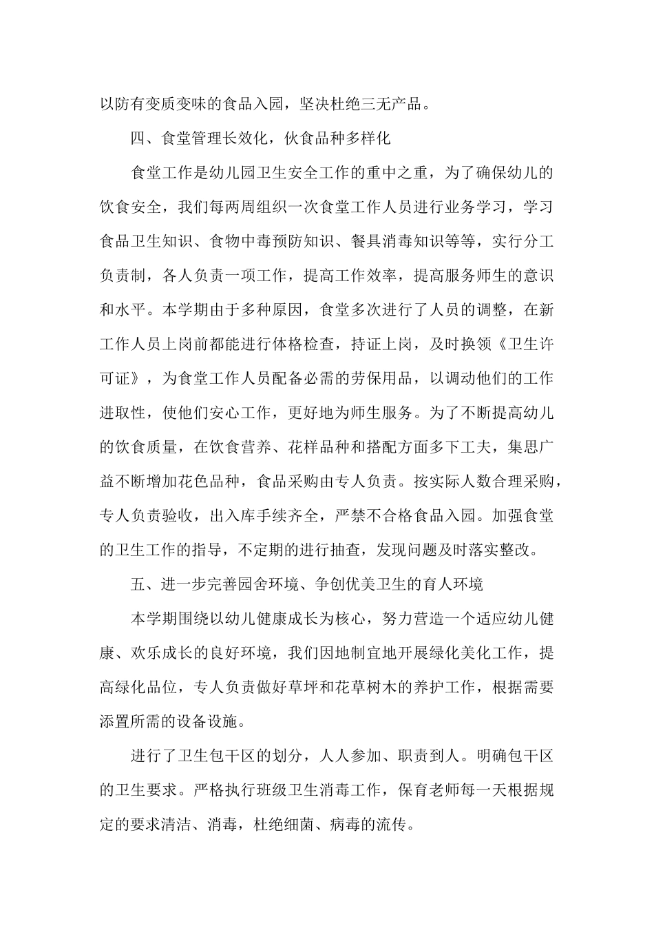 保育老师对一日流程的心得体会5篇_第3页