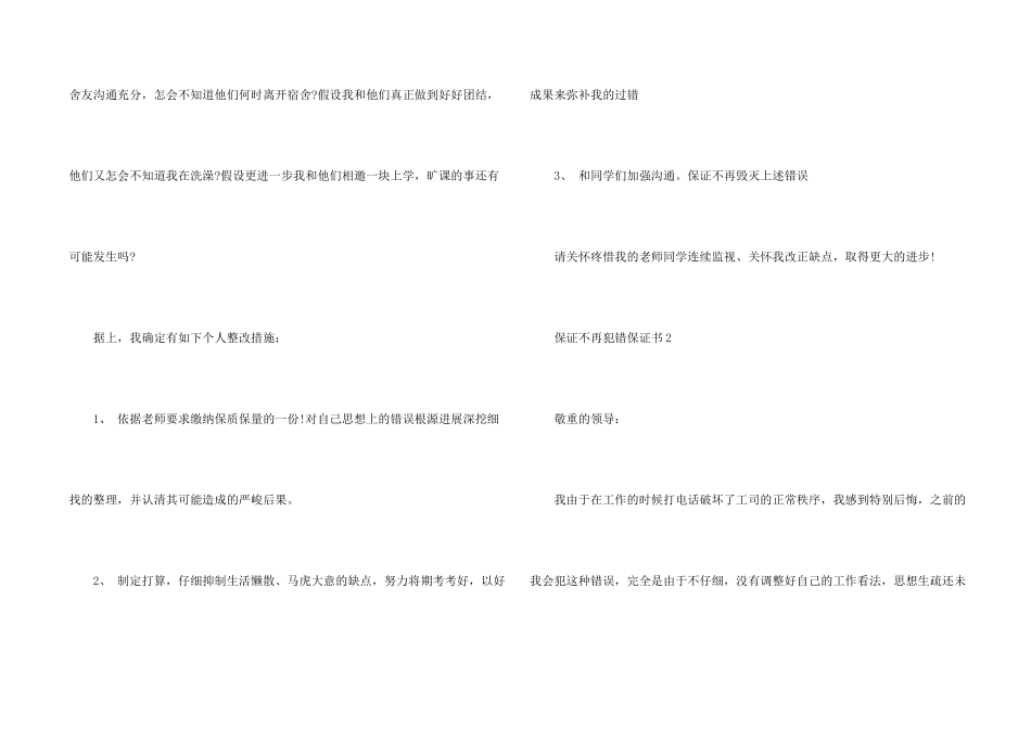 保证不再犯错保证书600字_第2页