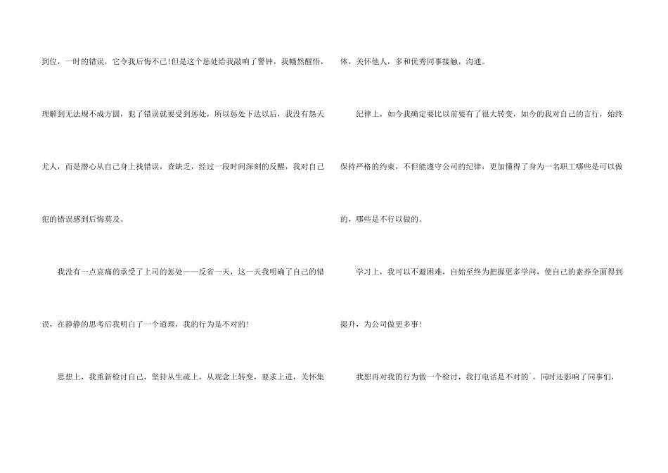 保证不再犯错保证书600字_第3页