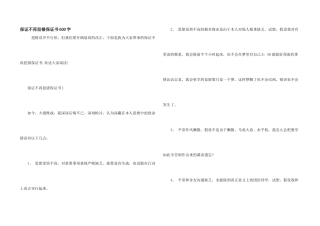 保证不再犯错保证书600字