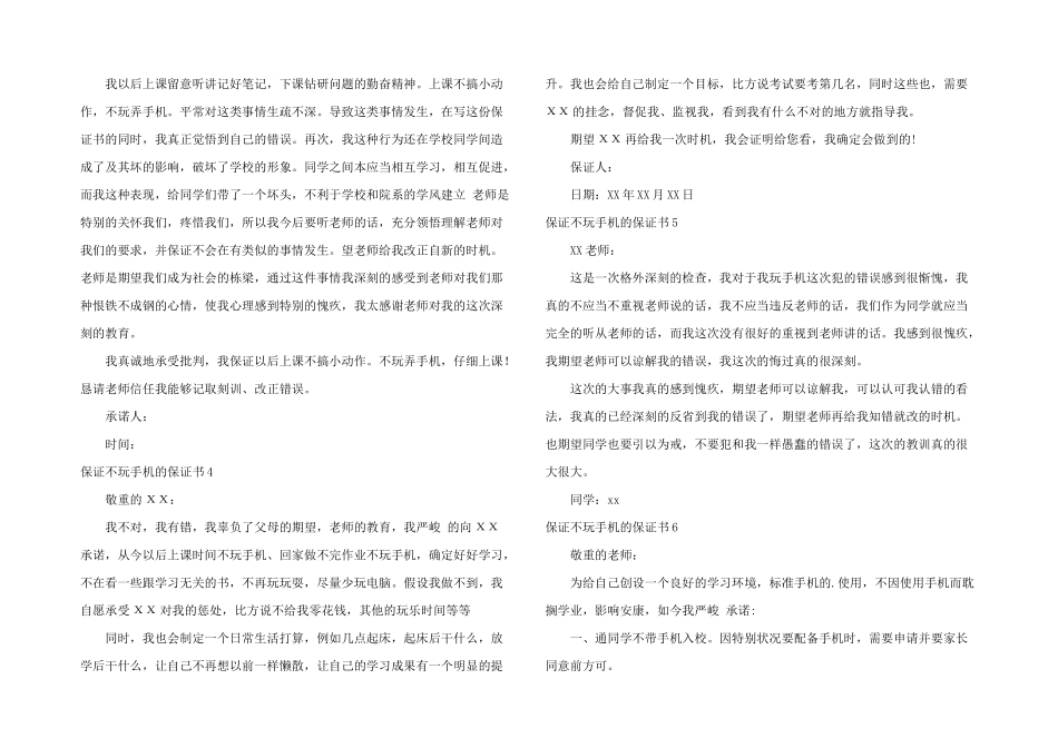保证不玩手机的保证书_第2页