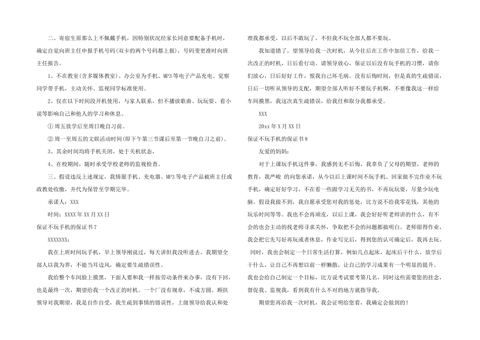 保证不玩手机的保证书_第3页
