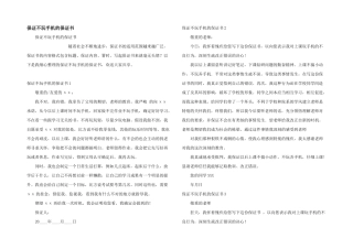 保证不玩手机的保证书