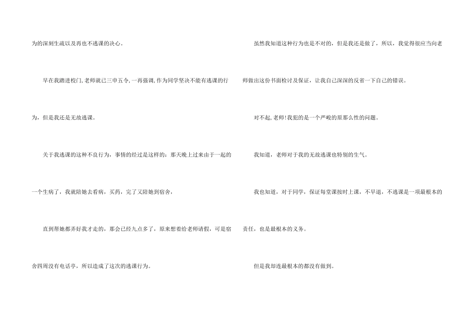 保证不逃课的保证书_第2页