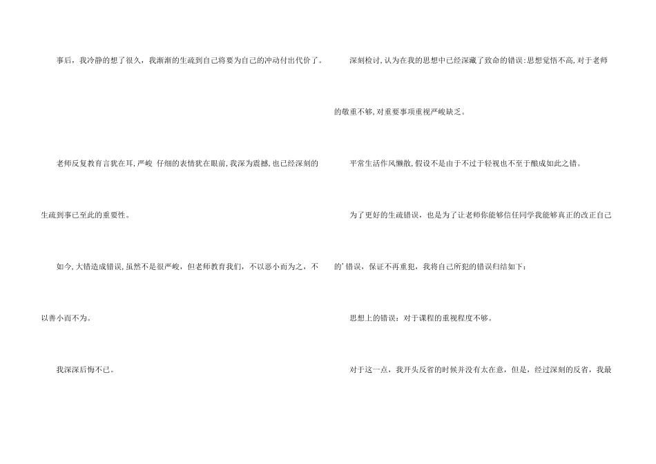 保证不逃课的保证书_第3页