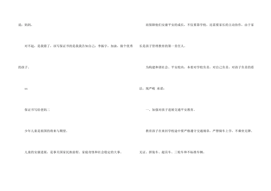 保证书写给爸妈_第2页