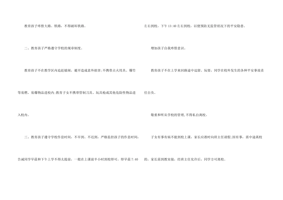 保证书写给爸妈_第3页