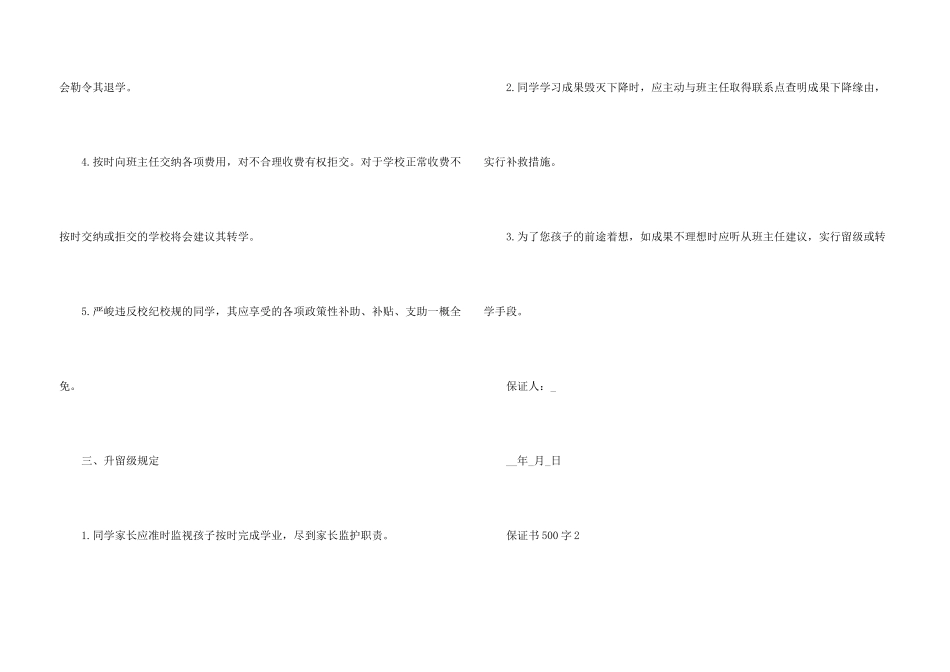 保证书500字合集5篇_第3页