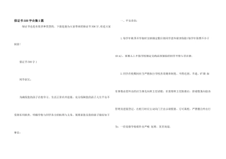 保证书500字合集5篇