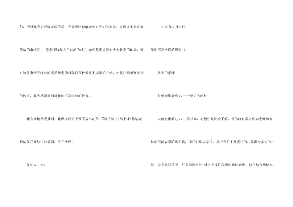 保证不犯错误的保证书_第2页