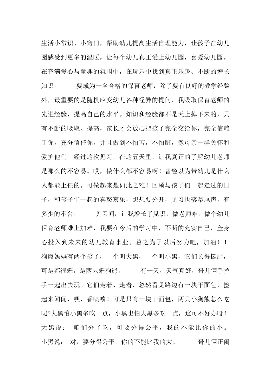 保育类顶岗实习工作总结五篇_第3页