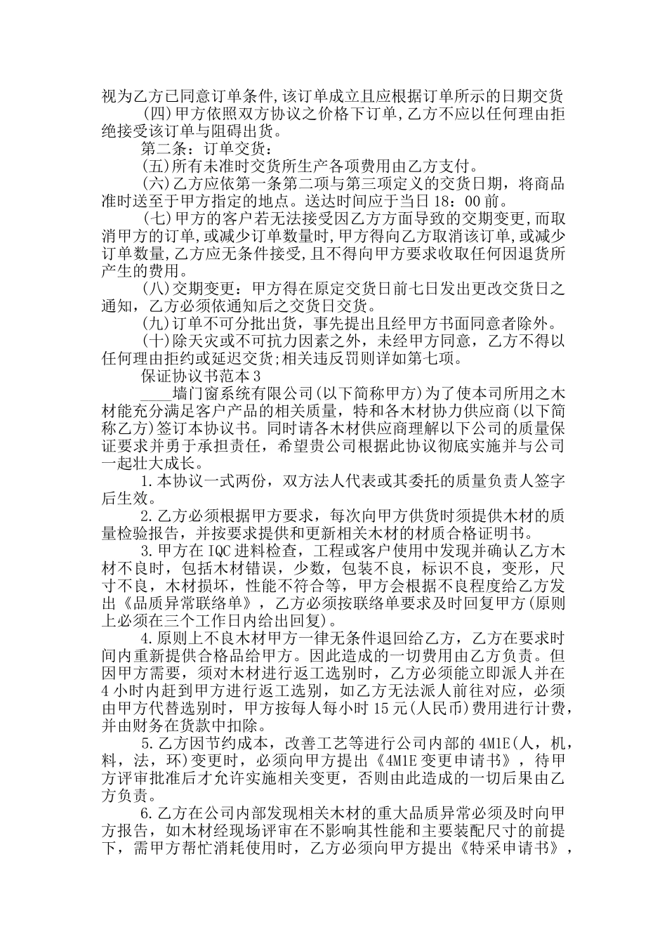 保证协议书最新范本_第2页