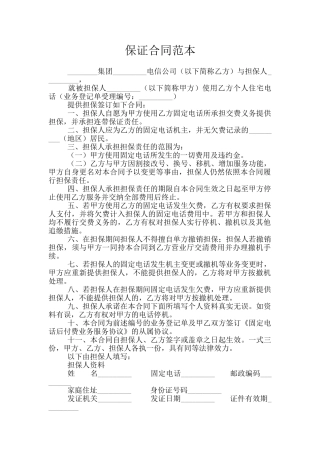 保证合同范本