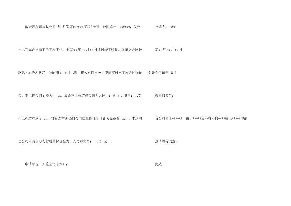 保证金申请书汇总七篇_第3页