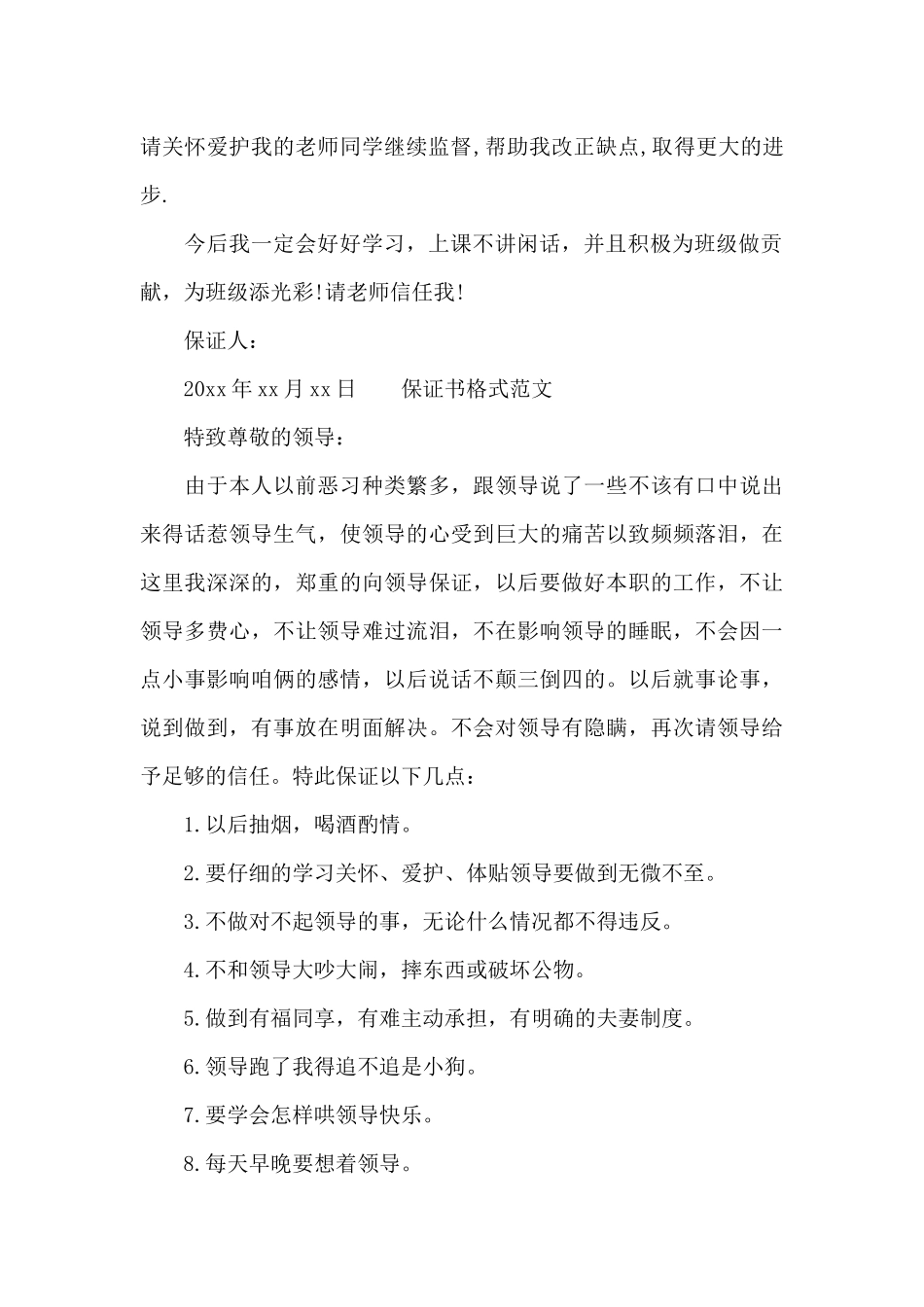 保证书格式范文_第2页