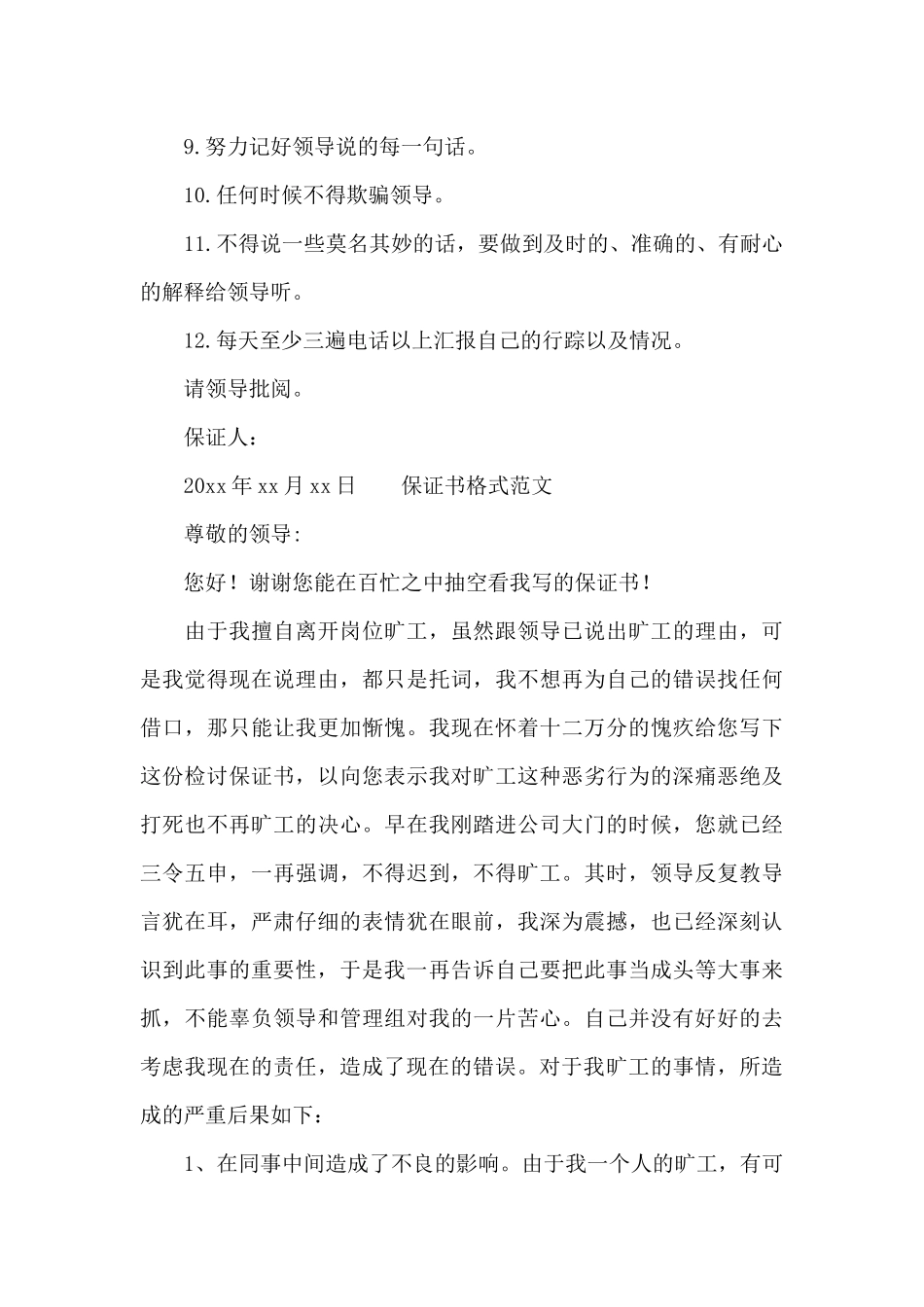 保证书格式范文_第3页