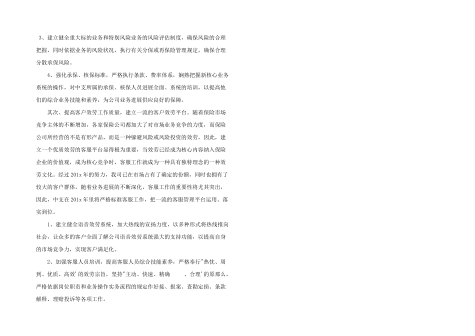 保险专员个人工作计划_第2页