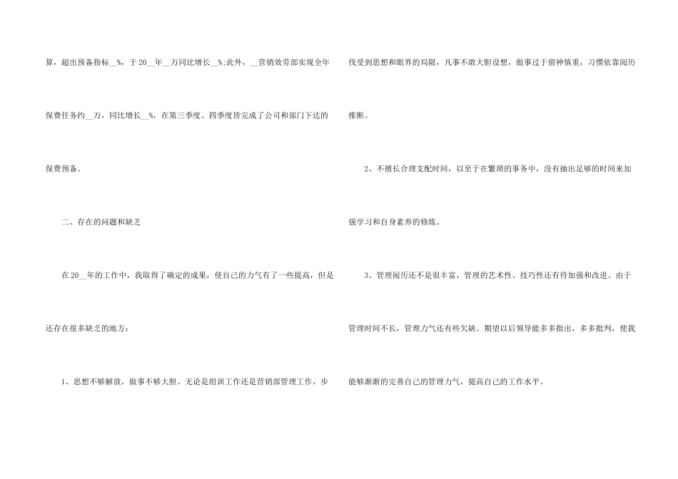 保险专员工作计划及总结报告5篇_第2页