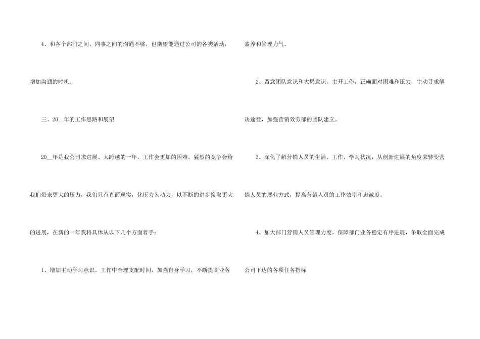 保险专员工作计划及总结报告5篇_第3页