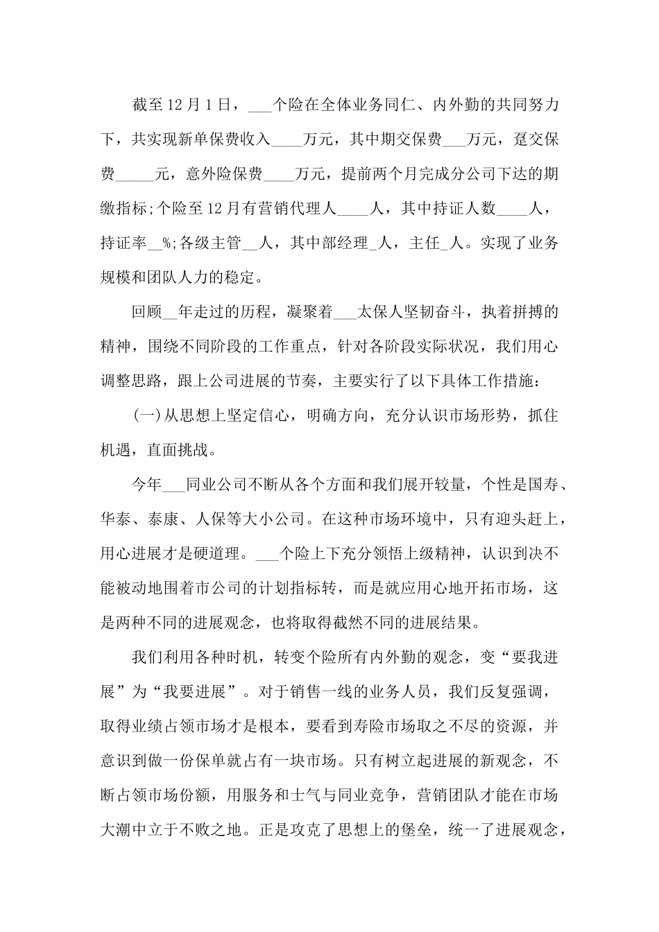 保险业务人员方面的工作总结报告_第3页