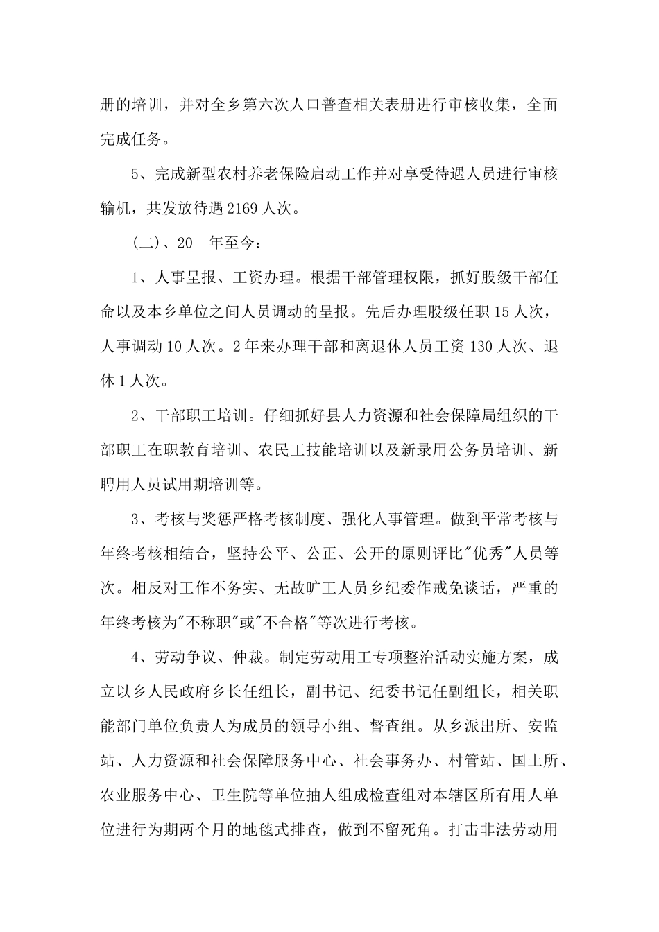 保险业务员个人年终工作总结范文5篇_第2页