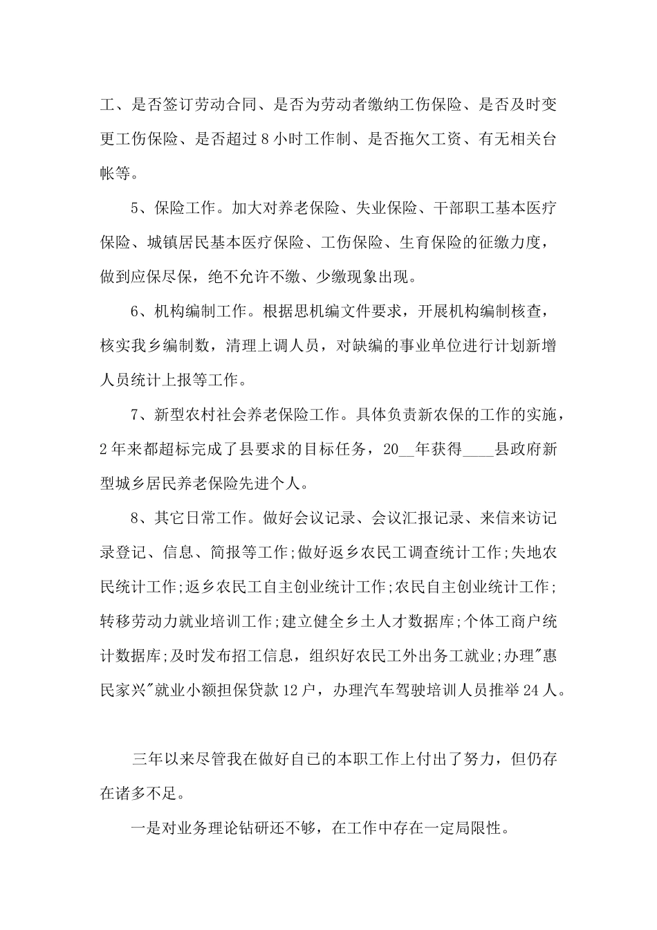 保险业务员个人年终工作总结范文5篇_第3页