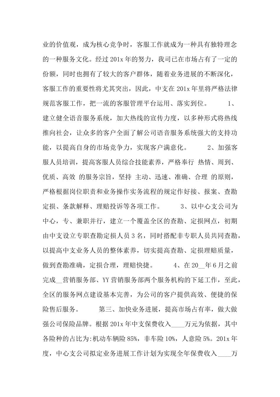 保险专员个人工作计划范文_第2页