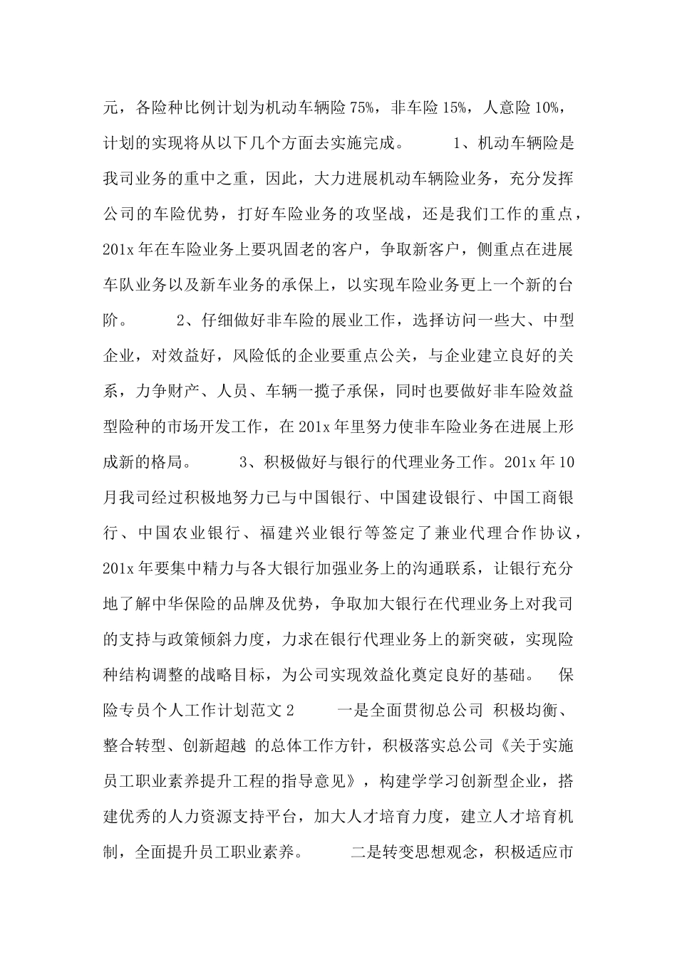 保险专员个人工作计划范文_第3页