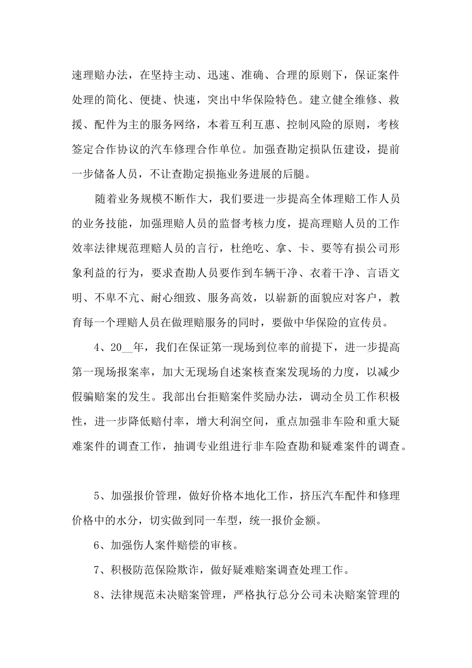 保险业务员工作计划五篇_第2页