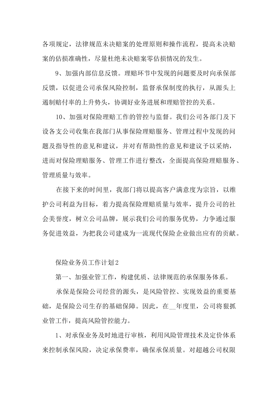 保险业务员工作计划五篇_第3页