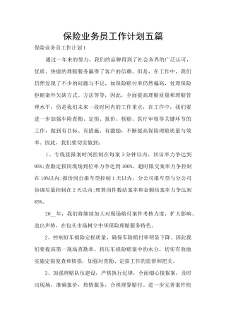 保险业务员工作计划五篇